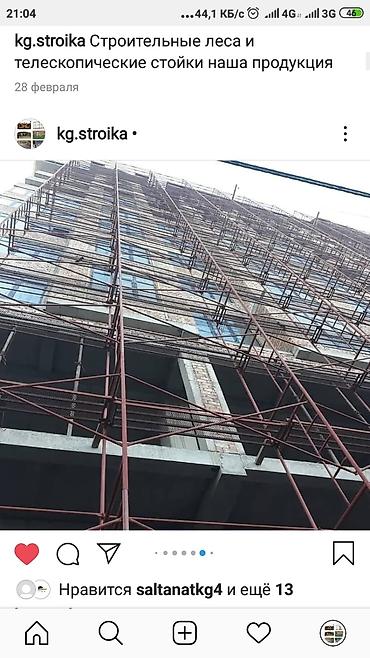 Строительные леса, стойки: Продажа строительных лесов, Рассмотрим варианты по бартеру авто и — 12