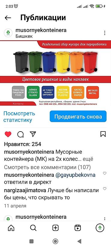 Баки: Бак, Пластик, 1100 л, Бесплатная доставка — 9