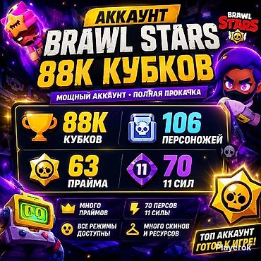 strange things: Аккаунт Brawl Stars — топовый прогресс и полный набор контента — 2
