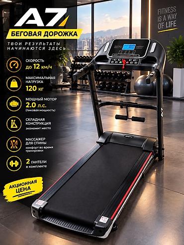 Беговая дорожка A7 - Скорость: до 12 км/ч — подходит для ходьбы at lalafo.kg Беговая дорожка A7 - Скорость: до 12 км/ч — подходит для ходьбы