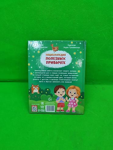 Детские книги: Книга энциклопедия для развития ребенка в ассортименте📚 Комплектация — 8