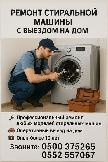 ремонт посудомоечных машин бишкек: С выездом на дом С гарантией Тип услуги: Диагностика Замена, ремонт