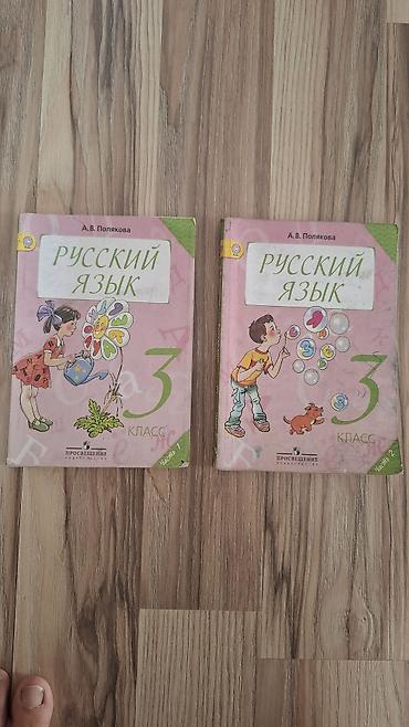 solutions upper intermediate: Русский язык, 3 класс, Б/у — 1