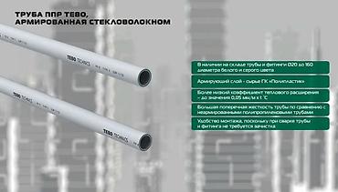 Трубы для водопровода: Труба для водопровода Локальная, Материал: Пластик, Диаметр: 15 мм, Толщина стенки: 20 мм — 23