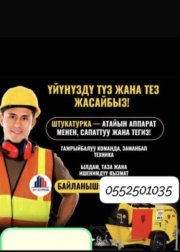 Штукатурка, шпаклевка: Штукатурка стен Больше 6 лет опыта