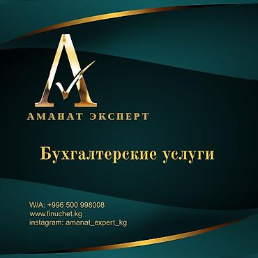 account: Бухгалтерские услуги | Сдача налоговой отчетности, Перерегистрация юридических лиц, Ведение бухгалтерского учёта — 1