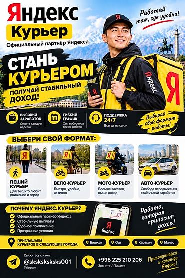 партной: Требуется Велокурьер, Мото курьер, Пеший курьер Гибкий график, Техподдержка, Старше 18 лет — 1