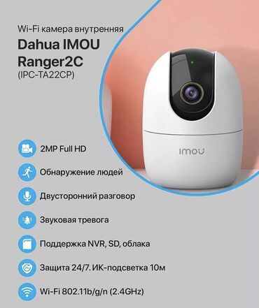 камера видеонаблюдения без проводов: Камера Imou С флешкой на 128гб В отличном состоянии Продаю в связи
