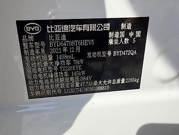 roewe ei6: BYD Song Plus: 2021 г., 1.5 л, Автомат, Гибрид, Внедорожник — 9