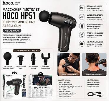 Массажер-пистолет HOCO HP51 Electric Mini Silent Fascia Gun (Metal