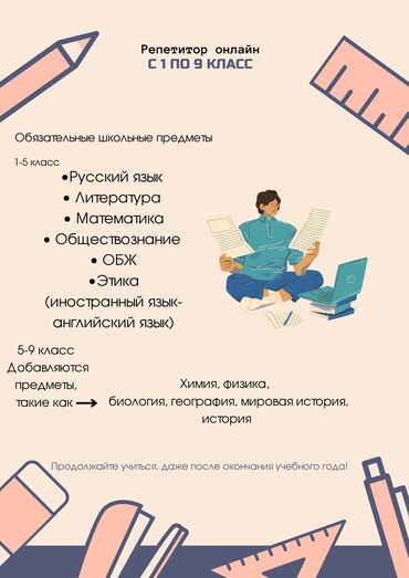 мектеп жумуш: Репетитор | Биология, Физика, Химия | Подготовка к школе