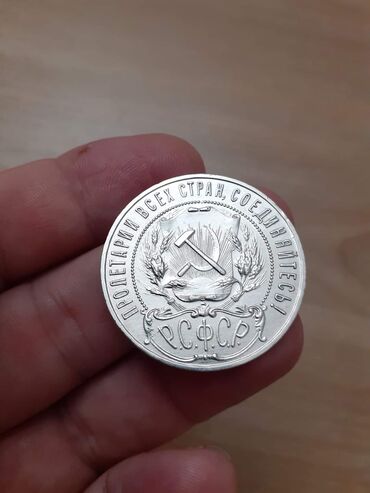 Sikkələr: 1 Rubl, 1921 il, Gümüş — 13