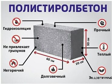 ринго трейд бишкек вакансии in Кыргызстан | ДРУГИЕ УСЛУГИ: Полистиролбетон марки D600 от производителя Импак Трейд. Размеры