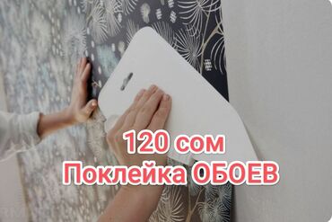 нужен отделочник: Поклейка обоев, Демонтаж старых обоев | Фотообои, Бумажные обои, Виниловые обои Больше 6 лет опыта