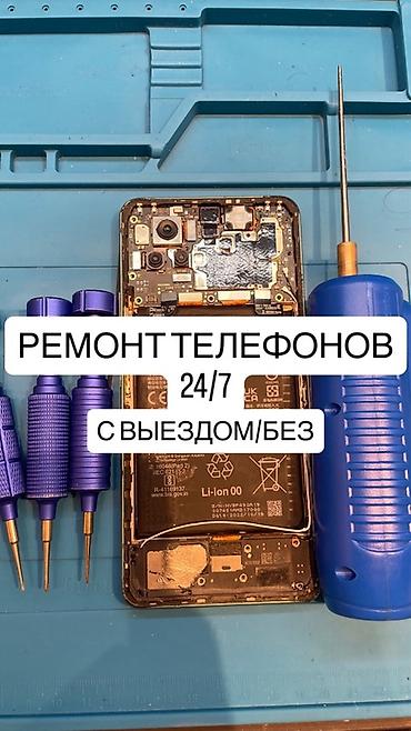 Ремонт телефонов 24/7, с выездом/без выезда. - Срочная диагностика и at lalafo.kg Ремонт телефонов 24/7, с выездом/без выезда. - Срочная диагностика и