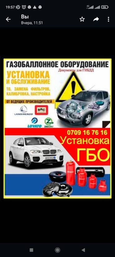 авто установка газ: Установка авто газ на все виды авто Ремонт,диагностика Замена фильтр и