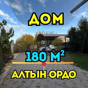 дома в бишкеке цены: Дом, 180 м², 5 комнат, Агентство недвижимости, Евроремонт