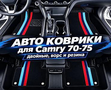 5D Резиновые Полики Для салона Toyota, Новый, Самовывоз, Платная доставка