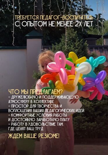работа вожатым в лагере без опыта: Требуется Воспитатель, Частный детский сад, 1-2 года опыта
