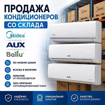 shine systems: Продажа кондиционеров со склада Бренды: Midea, AUX, Ballu - Всегда — 1