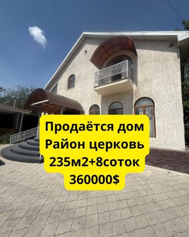 Продажа домов: Дом, 235 м², 7 комнат, Агентство недвижимости, Евроремонт