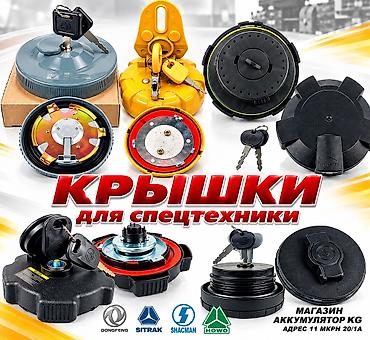 Крышки топливного бака с замком для грузовиков Dongfeng, Sitrak