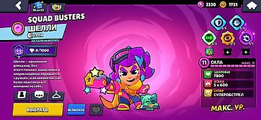 a 22: Аккаунт Brawl Stars - Трофеи: 35 101 (рекорд 35 112), Лига силы II - — 6