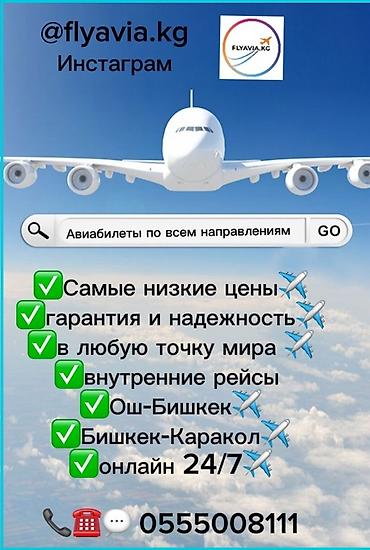 эконом понел: 🌐Подбор и выкуп авиабилетов 🌐низкие цены 🌐в любую точку мира — 1