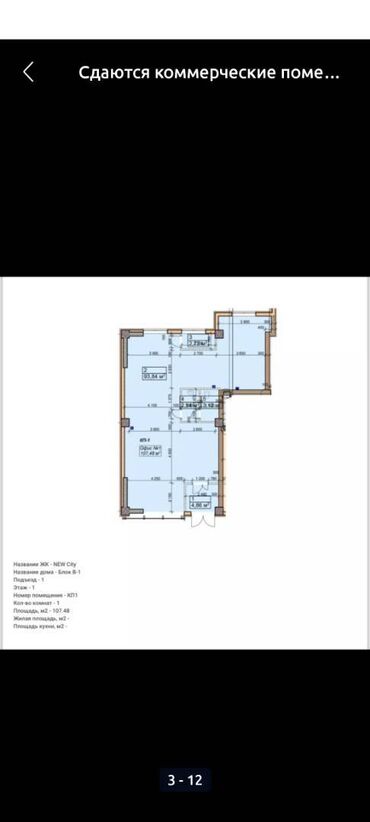Продажа квартир: Сдаю Офис, 109 м², В жилом комплексе
