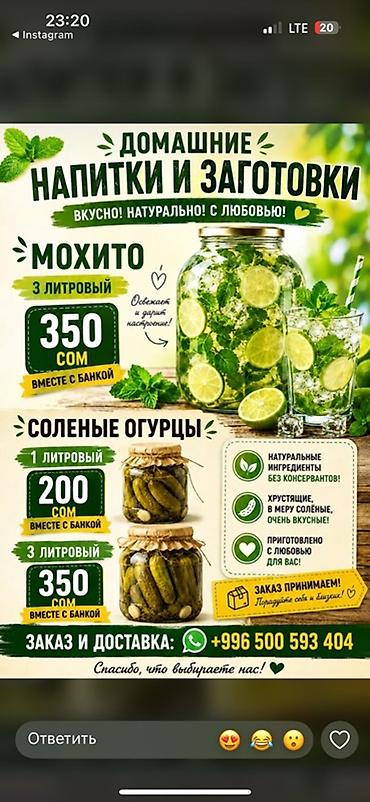 томи мол: Домашние напитки и заготовки Мохито: - Объем: 3 литра - Цена: 350 сом — 1