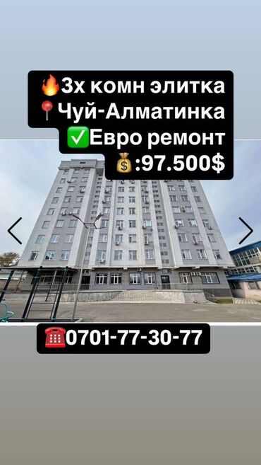 продаю квартира салиева алматинка: 3 комнаты, 78 м², Элитка, 8 этаж