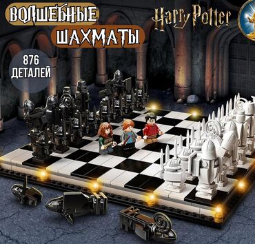 школьная форма для мальчиков: Harry Potter şahmat konstruktoru.Шахмат конструктор Гарри Поттера