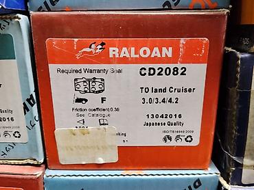 seal: Тормозные колодки Raloan CD2082 - Применяемость: Toyota Land Cruiser — 1
