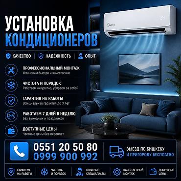 Установка техники: Услуга: установка кондиционеров - Профессиональный монтаж: быстро и — 1
