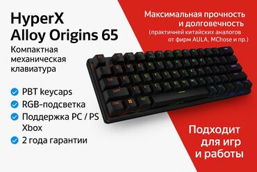 купить игры для пс 4: Клавиатура, HyperX, Механикалык, Зымдуу туташтыруу, Өлчөмү: 65%