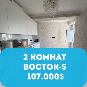 строка кж продажа квартир в бишкеке: 2 бөлмө, 65 кв. м, Элитка, 15 кабат, Евроремонт