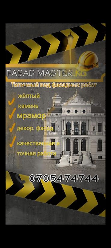 Фасадные работы: Фасадный декор | Балясины | Мрамор | Базальт Больше 6 лет опыта — 1