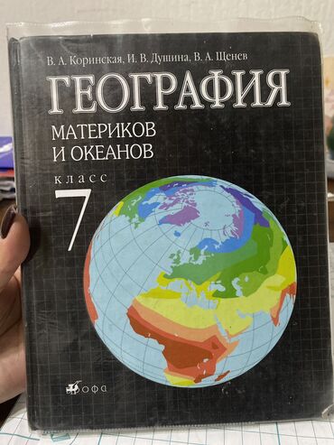 Книги, журналы, CD, DVD: Продаю Географию за 7 класс. Состояние нового