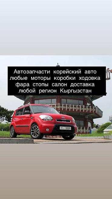 авто с кореи: Автозапчасти для корейских авто. Ассортимент: любые моторы, коробки — 2