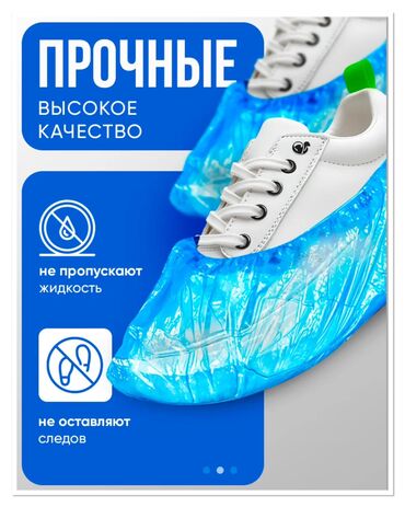купить бахилы бишкек: Оптом и в розницу. в упаковке 950 пар 1150 сом