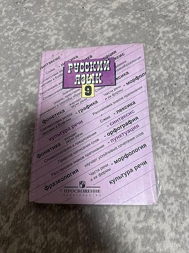 психология книга: 1 книга 200с Все вместе 650 Комплект учебников для 8–9 классов: 1) — 2