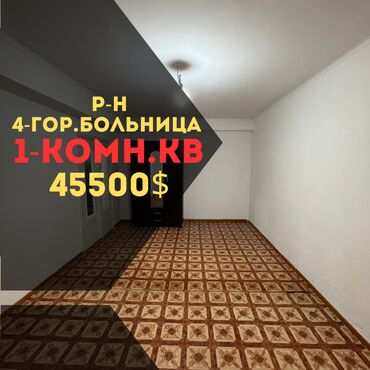 Продажа домов: 1 комната, 33 м², 105 серия, 4 этаж, Косметический ремонт