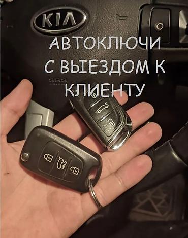 Аварийное вскрытие замков: Изготовление ключей восстановление чип ключей ремонт замка зажигания — 16