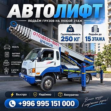 format kg: Автолфт — услуги подъёма грузов на любой этаж. Характеристики: - — 1