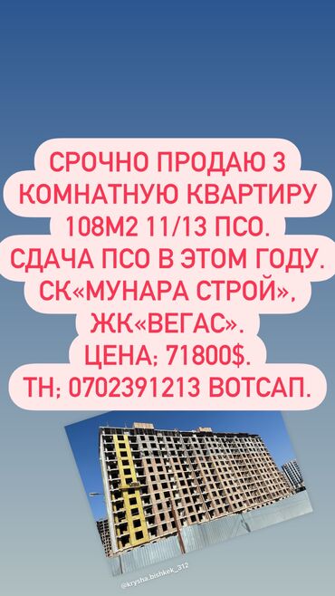 снять 3 комнатную квартиру в бишкеке в Кыргызстан | Продажа квартир: 3 комнаты, 107 м², Элитка, 11 этаж, Без ремонта, Автономное отопление