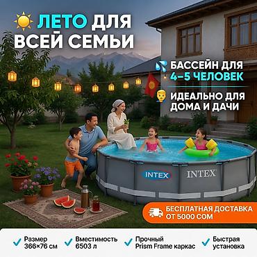 Бассейны: Каркасный бассейн Intex Prism Frame — семейный бассейн для 4–5 — 1