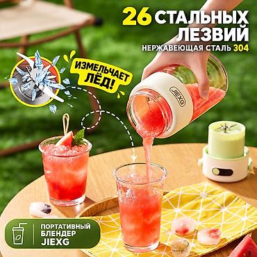 Другие комплектующие: Портативный беспроводной блендер JIEXG — 1000 мл Мощный портативный — 3