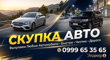 авто масла: Скупка авто - Выкупаем любые автомобили. - Быстро, честно, дорого. - — 3