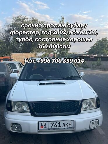 субару форестер старый кузов: Subaru Forester: 2002 г., 2 л, Автомат, Бензин, Внедорожник