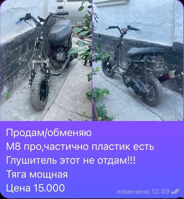 аккумулятор скутер: Скутер M8, 160 куб. см, Бензин, Б/у